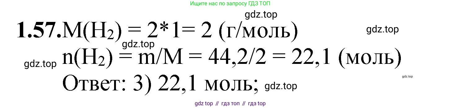 ГДЗ Химия, 8-9 класс Задачник с помощником, авторы: Гара Наталья Николаевна, Габрусева Надежда Ивановна, издательство Просвещение, Москва, 2009, зелёного цвета, Часть I, страница 11, номер 1.57, Решение