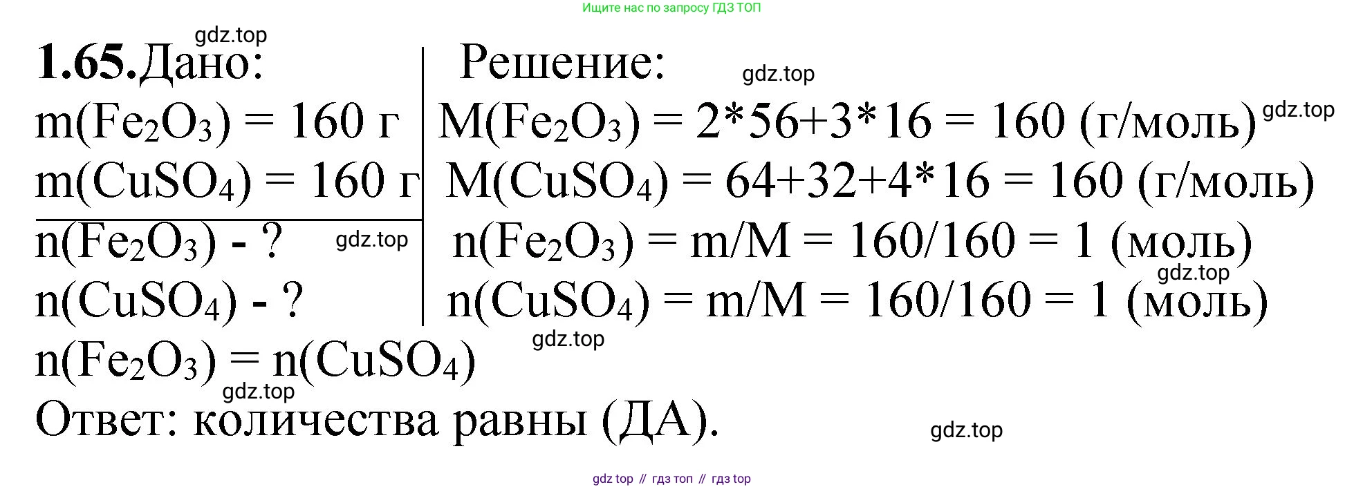 ГДЗ Химия, 8-9 класс Задачник с помощником, авторы: Гара Наталья Николаевна, Габрусева Надежда Ивановна, издательство Просвещение, Москва, 2009, зелёного цвета, Часть I, страница 11, номер 1.65, Решение
