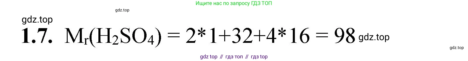 ГДЗ Химия, 8-9 класс Задачник с помощником, авторы: Гара Наталья Николаевна, Габрусева Надежда Ивановна, издательство Просвещение, Москва, 2009, зелёного цвета, Часть I, страница 8, номер 1.7, Решение