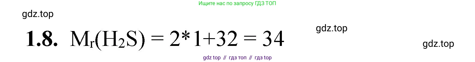ГДЗ Химия, 8-9 класс Задачник с помощником, авторы: Гара Наталья Николаевна, Габрусева Надежда Ивановна, издательство Просвещение, Москва, 2009, зелёного цвета, Часть I, страница 8, номер 1.8, Решение