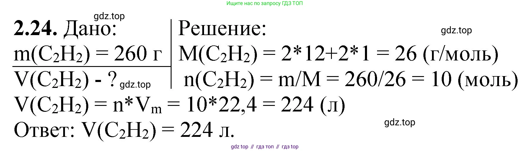 ГДЗ Химия, 8-9 класс Задачник с помощником, авторы: Гара Наталья Николаевна, Габрусева Надежда Ивановна, издательство Просвещение, Москва, 2009, зелёного цвета, Часть I, страница 15, номер 2.24, Решение