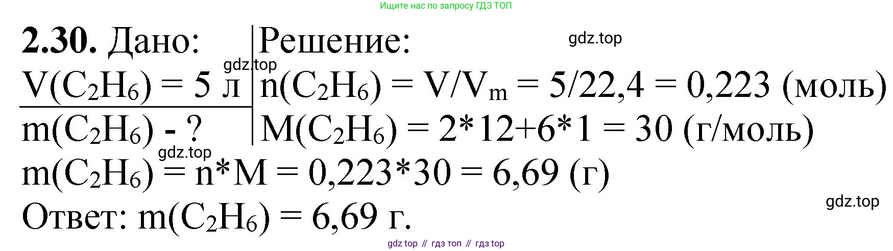 ГДЗ Химия, 8-9 класс Задачник с помощником, авторы: Гара Наталья Николаевна, Габрусева Надежда Ивановна, издательство Просвещение, Москва, 2009, зелёного цвета, Часть I, страница 15, номер 2.30, Решение