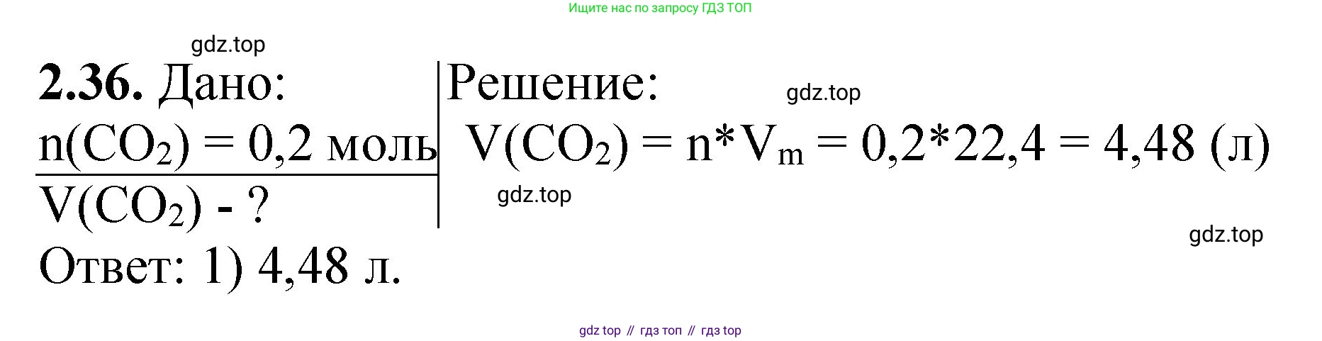 ГДЗ Химия, 8-9 класс Задачник с помощником, авторы: Гара Наталья Николаевна, Габрусева Надежда Ивановна, издательство Просвещение, Москва, 2009, зелёного цвета, Часть I, страница 16, номер 2.36, Решение