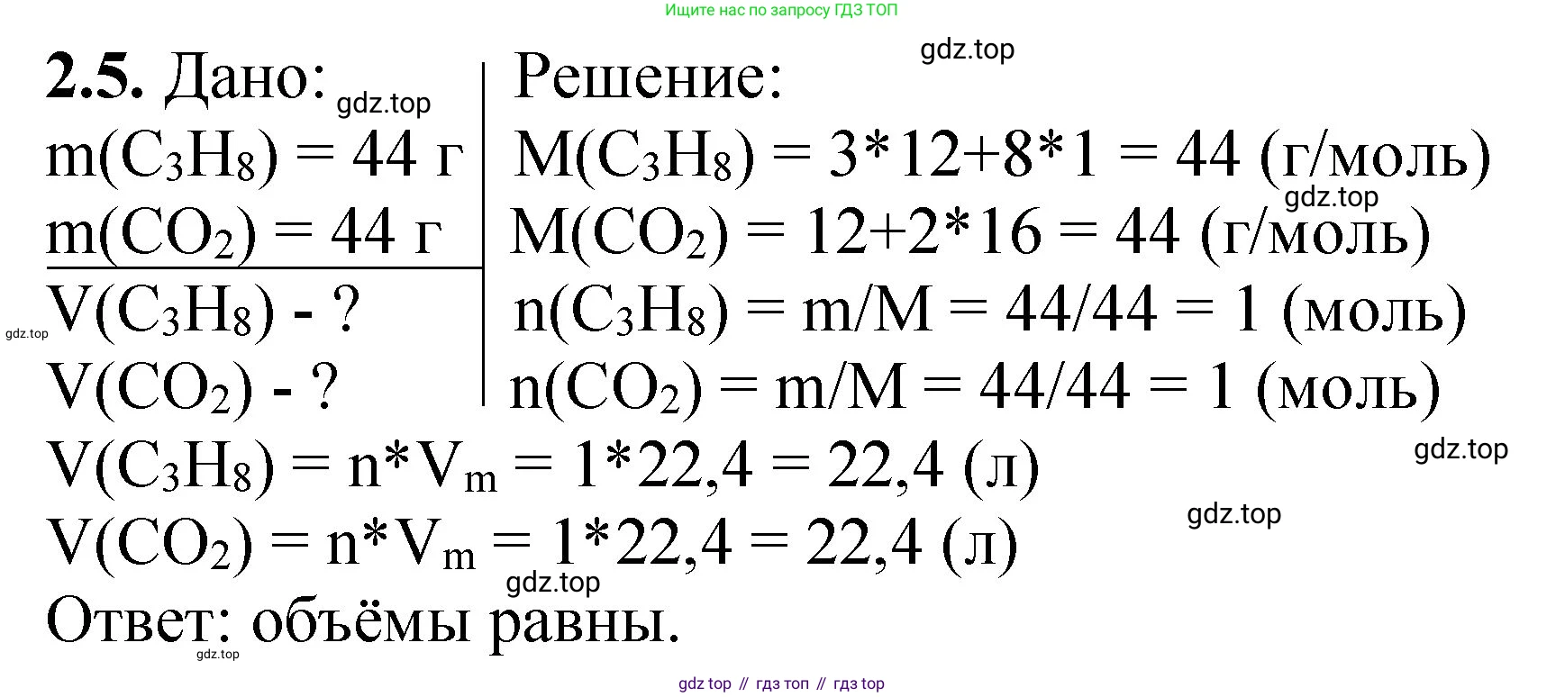ГДЗ Химия, 8-9 класс Задачник с помощником, авторы: Гара Наталья Николаевна, Габрусева Надежда Ивановна, издательство Просвещение, Москва, 2009, зелёного цвета, Часть I, страница 14, номер 2.5, Решение