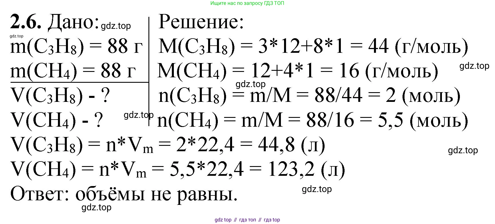 ГДЗ Химия, 8-9 класс Задачник с помощником, авторы: Гара Наталья Николаевна, Габрусева Надежда Ивановна, издательство Просвещение, Москва, 2009, зелёного цвета, Часть I, страница 14, номер 2.6, Решение