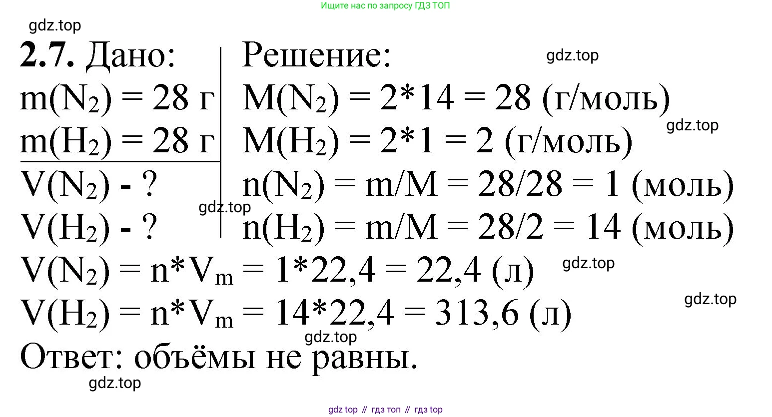 ГДЗ Химия, 8-9 класс Задачник с помощником, авторы: Гара Наталья Николаевна, Габрусева Надежда Ивановна, издательство Просвещение, Москва, 2009, зелёного цвета, Часть I, страница 14, номер 2.7, Решение