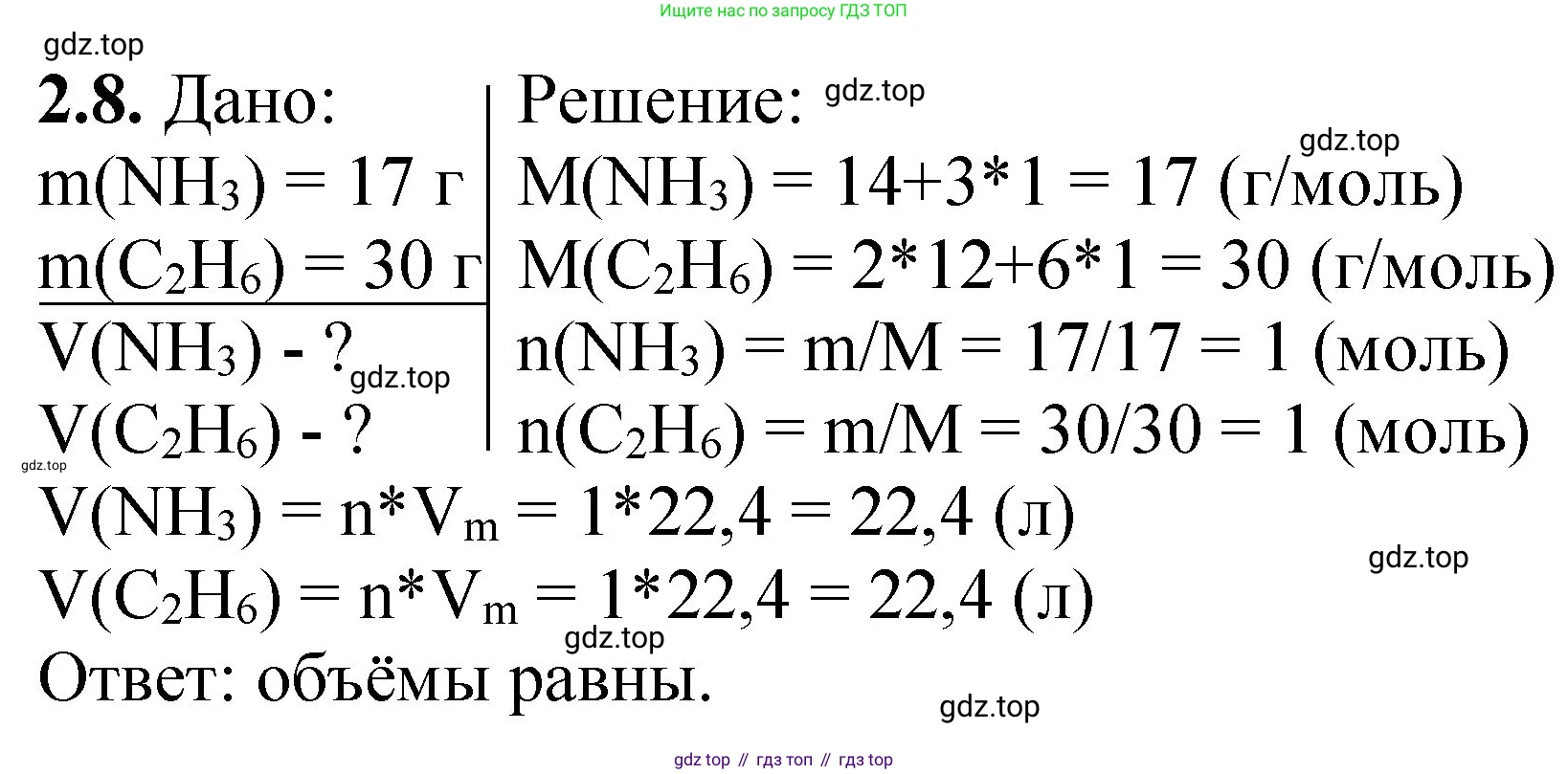 ГДЗ Химия, 8-9 класс Задачник с помощником, авторы: Гара Наталья Николаевна, Габрусева Надежда Ивановна, издательство Просвещение, Москва, 2009, зелёного цвета, Часть I, страница 14, номер 2.8, Решение