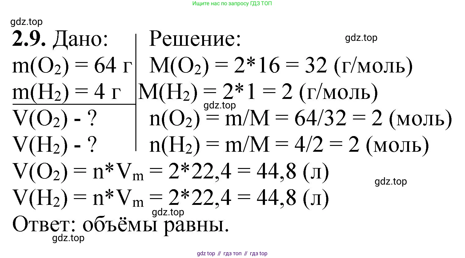 ГДЗ Химия, 8-9 класс Задачник с помощником, авторы: Гара Наталья Николаевна, Габрусева Надежда Ивановна, издательство Просвещение, Москва, 2009, зелёного цвета, Часть I, страница 14, номер 2.9, Решение