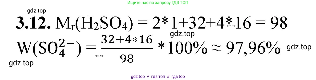 ГДЗ Химия, 8-9 класс Задачник с помощником, авторы: Гара Наталья Николаевна, Габрусева Надежда Ивановна, издательство Просвещение, Москва, 2009, зелёного цвета, Часть I, страница 19, номер 3.12, Решение
