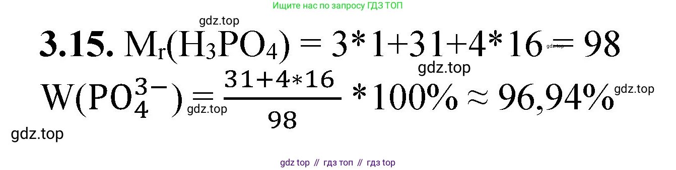 ГДЗ Химия, 8-9 класс Задачник с помощником, авторы: Гара Наталья Николаевна, Габрусева Надежда Ивановна, издательство Просвещение, Москва, 2009, зелёного цвета, Часть I, страница 19, номер 3.15, Решение