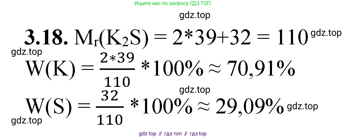 ГДЗ Химия, 8-9 класс Задачник с помощником, авторы: Гара Наталья Николаевна, Габрусева Надежда Ивановна, издательство Просвещение, Москва, 2009, зелёного цвета, Часть I, страница 19, номер 3.18, Решение