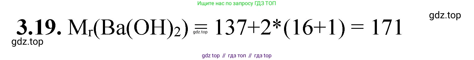 ГДЗ Химия, 8-9 класс Задачник с помощником, авторы: Гара Наталья Николаевна, Габрусева Надежда Ивановна, издательство Просвещение, Москва, 2009, зелёного цвета, Часть I, страница 19, номер 3.19, Решение