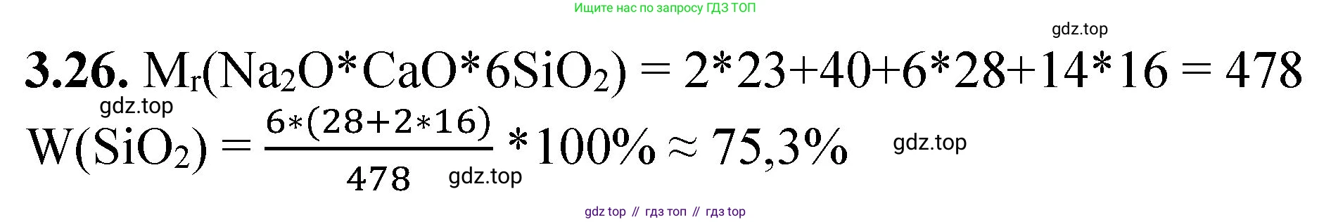 ГДЗ Химия, 8-9 класс Задачник с помощником, авторы: Гара Наталья Николаевна, Габрусева Надежда Ивановна, издательство Просвещение, Москва, 2009, зелёного цвета, Часть I, страница 20, номер 3.26, Решение