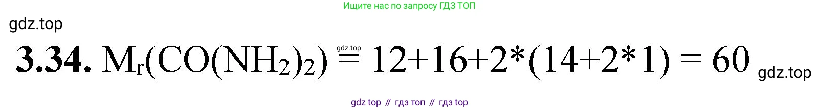 ГДЗ Химия, 8-9 класс Задачник с помощником, авторы: Гара Наталья Николаевна, Габрусева Надежда Ивановна, издательство Просвещение, Москва, 2009, зелёного цвета, Часть I, страница 20, номер 3.34, Решение