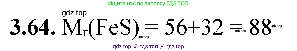 ГДЗ Химия, 8-9 класс Задачник с помощником, авторы: Гара Наталья Николаевна, Габрусева Надежда Ивановна, издательство Просвещение, Москва, 2009, зелёного цвета, Часть I, страница 22, номер 3.64, Решение