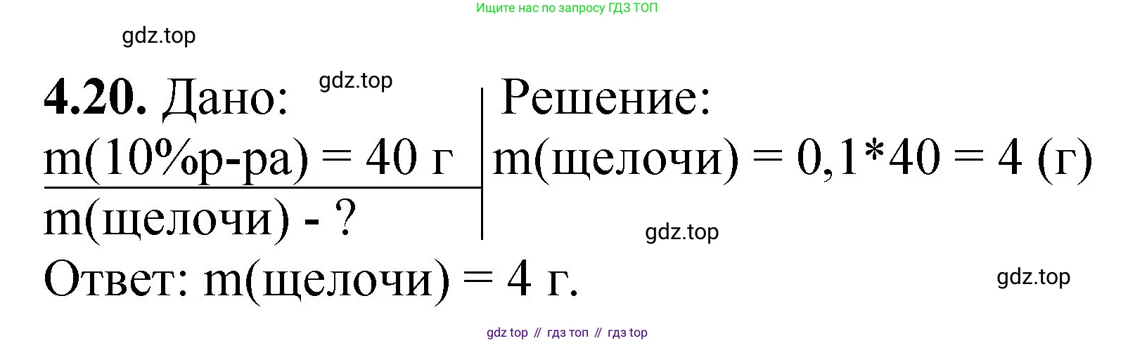 ГДЗ Химия, 8-9 класс Задачник с помощником, авторы: Гара Наталья Николаевна, Габрусева Надежда Ивановна, издательство Просвещение, Москва, 2009, зелёного цвета, Часть I, страница 28, номер 4.20, Решение