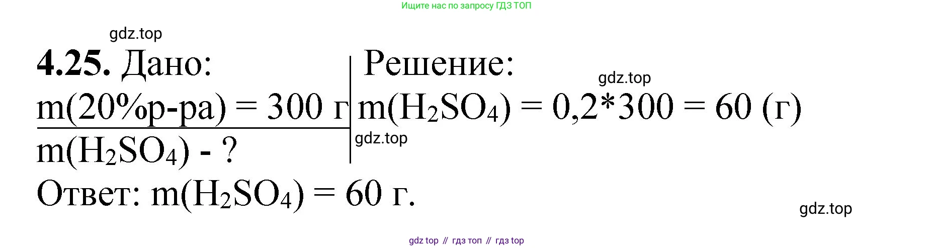 ГДЗ Химия, 8-9 класс Задачник с помощником, авторы: Гара Наталья Николаевна, Габрусева Надежда Ивановна, издательство Просвещение, Москва, 2009, зелёного цвета, Часть I, страница 29, номер 4.25, Решение