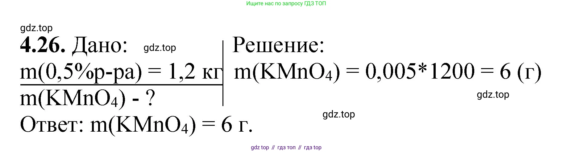 ГДЗ Химия, 8-9 класс Задачник с помощником, авторы: Гара Наталья Николаевна, Габрусева Надежда Ивановна, издательство Просвещение, Москва, 2009, зелёного цвета, Часть I, страница 29, номер 4.26, Решение