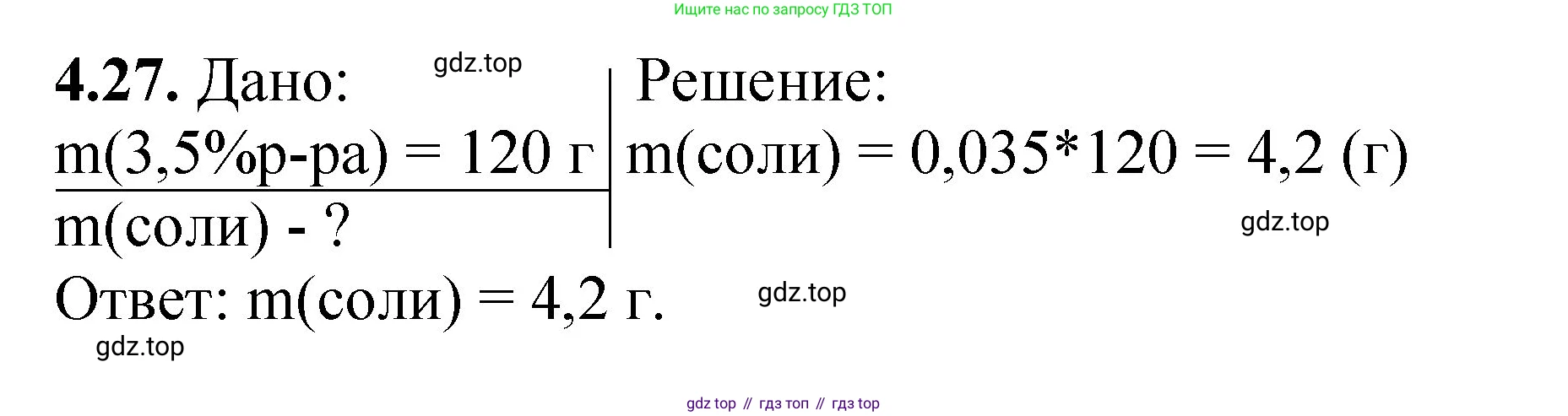 ГДЗ Химия, 8-9 класс Задачник с помощником, авторы: Гара Наталья Николаевна, Габрусева Надежда Ивановна, издательство Просвещение, Москва, 2009, зелёного цвета, Часть I, страница 29, номер 4.27, Решение