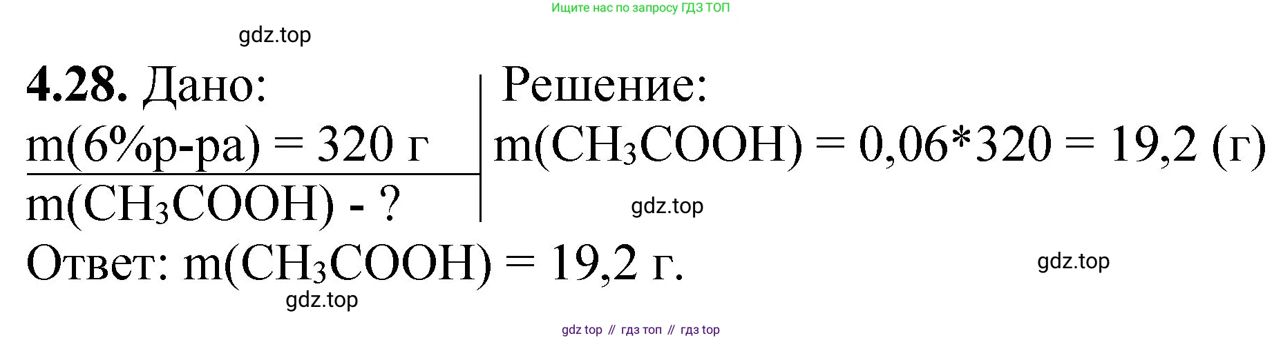 ГДЗ Химия, 8-9 класс Задачник с помощником, авторы: Гара Наталья Николаевна, Габрусева Надежда Ивановна, издательство Просвещение, Москва, 2009, зелёного цвета, Часть I, страница 29, номер 4.28, Решение