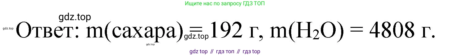 ГДЗ Химия, 8-9 класс Задачник с помощником, авторы: Гара Наталья Николаевна, Габрусева Надежда Ивановна, издательство Просвещение, Москва, 2009, зелёного цвета, Часть I, страница 30, номер 4.39, Решение (продолжение 2)