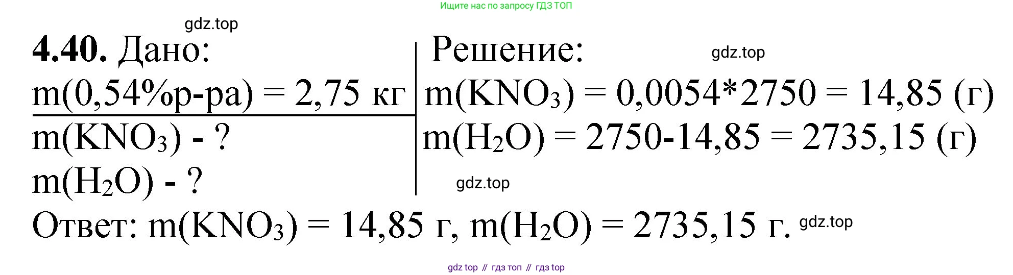 ГДЗ Химия, 8-9 класс Задачник с помощником, авторы: Гара Наталья Николаевна, Габрусева Надежда Ивановна, издательство Просвещение, Москва, 2009, зелёного цвета, Часть I, страница 30, номер 4.40, Решение