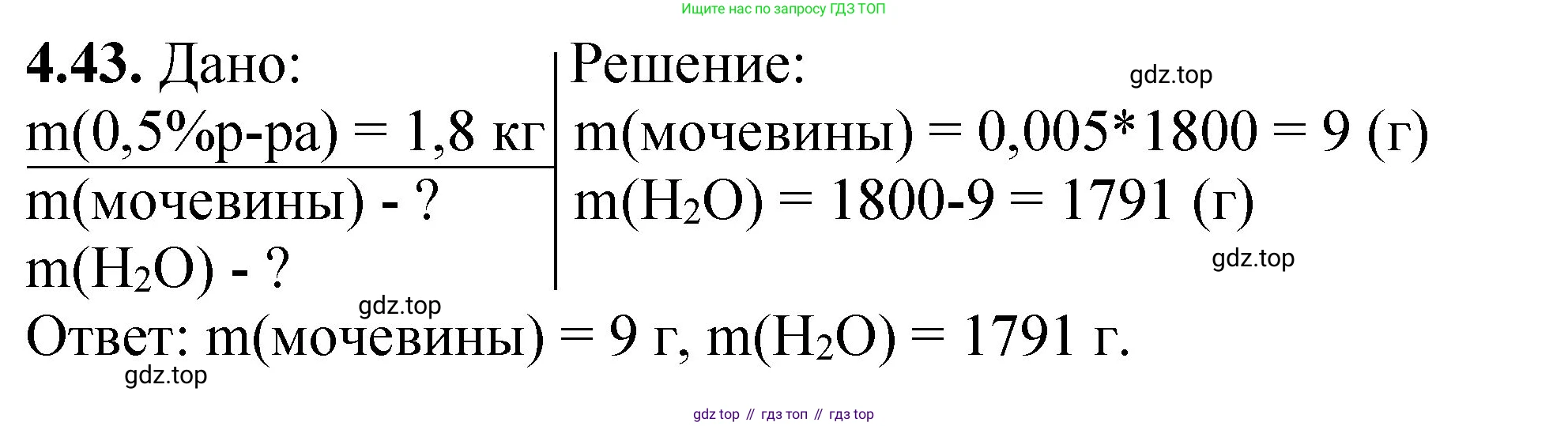 ГДЗ Химия, 8-9 класс Задачник с помощником, авторы: Гара Наталья Николаевна, Габрусева Надежда Ивановна, издательство Просвещение, Москва, 2009, зелёного цвета, Часть I, страница 30, номер 4.43, Решение