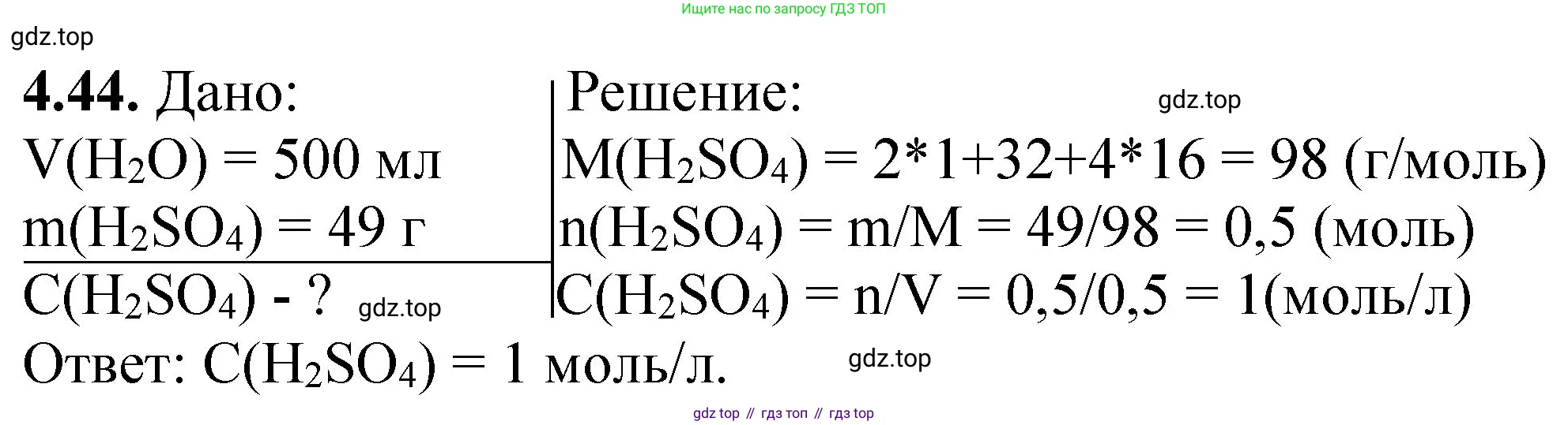 ГДЗ Химия, 8-9 класс Задачник с помощником, авторы: Гара Наталья Николаевна, Габрусева Надежда Ивановна, издательство Просвещение, Москва, 2009, зелёного цвета, Часть I, страница 30, номер 4.44, Решение
