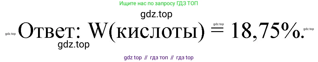 ГДЗ Химия, 8-9 класс Задачник с помощником, авторы: Гара Наталья Николаевна, Габрусева Надежда Ивановна, издательство Просвещение, Москва, 2009, зелёного цвета, Часть I, страница 27, номер 4.5, Решение (продолжение 2)
