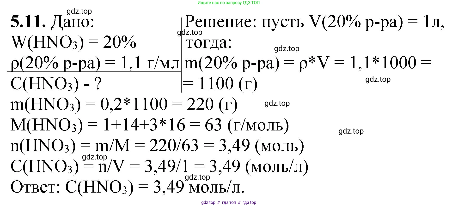 ГДЗ Химия, 8-9 класс Задачник с помощником, авторы: Гара Наталья Николаевна, Габрусева Надежда Ивановна, издательство Просвещение, Москва, 2009, зелёного цвета, Часть I, страница 34, номер 5.11, Решение