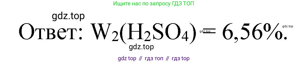 ГДЗ Химия, 8-9 класс Задачник с помощником, авторы: Гара Наталья Николаевна, Габрусева Надежда Ивановна, издательство Просвещение, Москва, 2009, зелёного цвета, Часть I, страница 33, номер 5.4, Решение (продолжение 2)