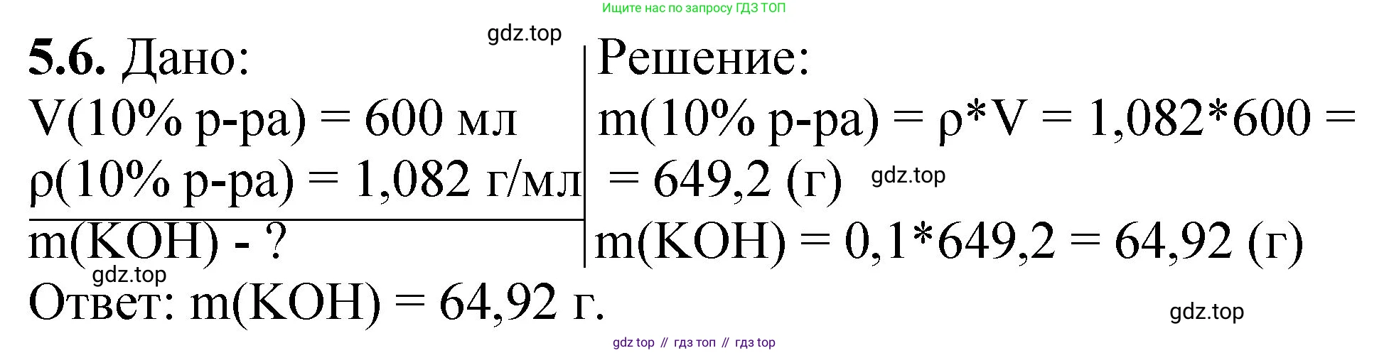 ГДЗ Химия, 8-9 класс Задачник с помощником, авторы: Гара Наталья Николаевна, Габрусева Надежда Ивановна, издательство Просвещение, Москва, 2009, зелёного цвета, Часть I, страница 33, номер 5.6, Решение