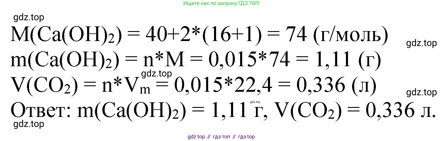 ГДЗ Химия, 8-9 класс Задачник с помощником, авторы: Гара Наталья Николаевна, Габрусева Надежда Ивановна, издательство Просвещение, Москва, 2009, зелёного цвета, Часть II, страница 39, номер 1.19, Решение (продолжение 2)