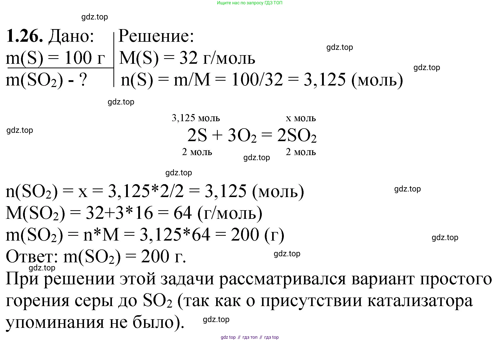 ГДЗ Химия, 8-9 класс Задачник с помощником, авторы: Гара Наталья Николаевна, Габрусева Надежда Ивановна, издательство Просвещение, Москва, 2009, зелёного цвета, Часть II, страница 39, номер 1.26, Решение