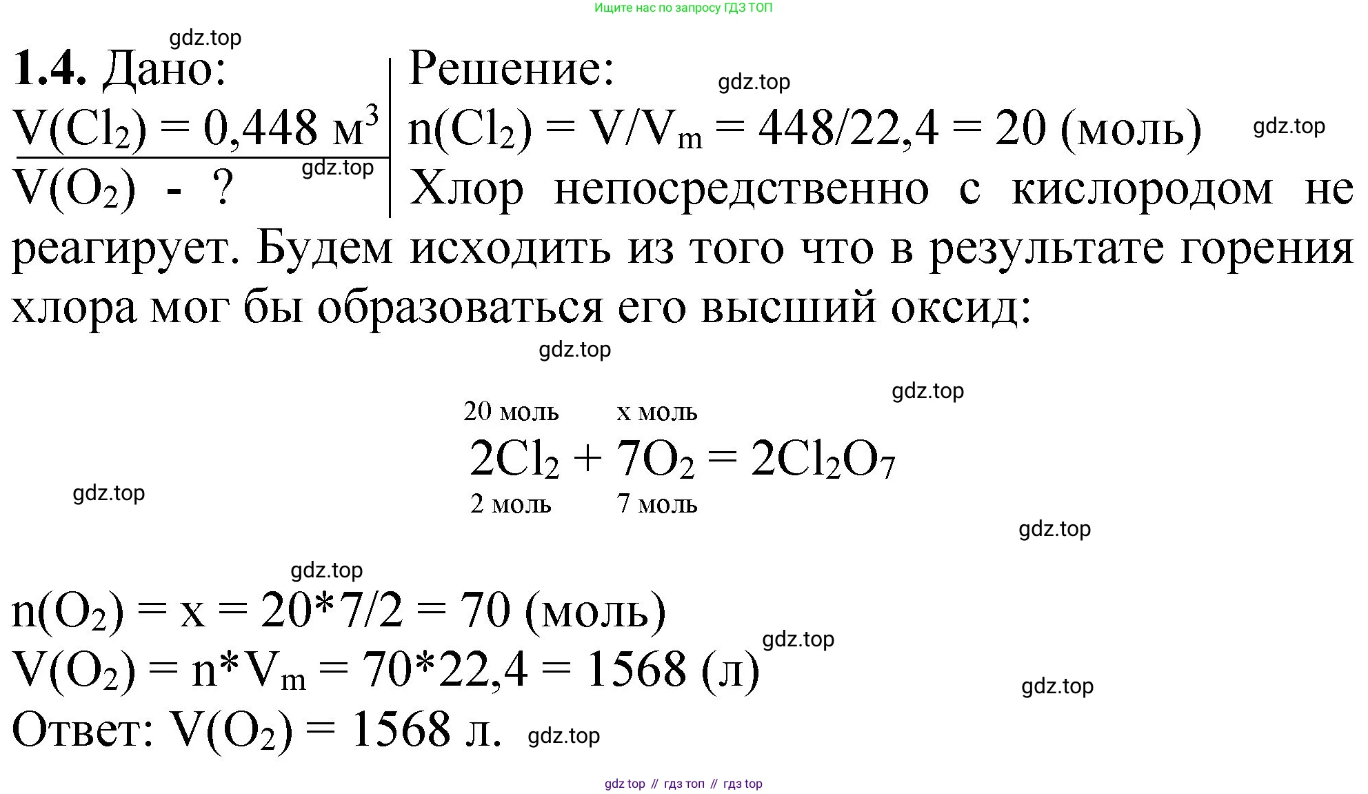 ГДЗ Химия, 8-9 класс Задачник с помощником, авторы: Гара Наталья Николаевна, Габрусева Надежда Ивановна, издательство Просвещение, Москва, 2009, зелёного цвета, Часть II, страница 38, номер 1.4, Решение