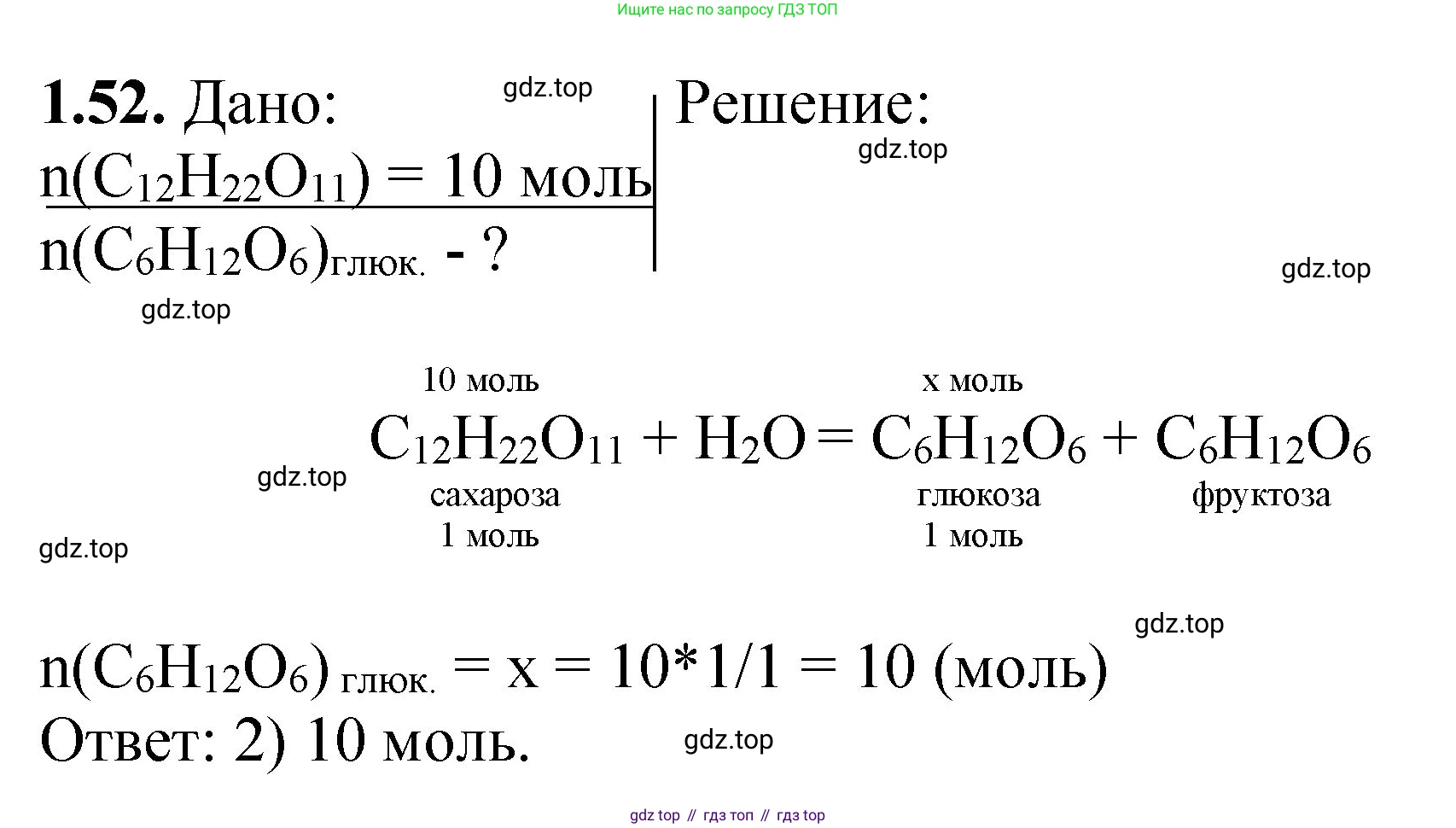 ГДЗ Химия, 8-9 класс Задачник с помощником, авторы: Гара Наталья Николаевна, Габрусева Надежда Ивановна, издательство Просвещение, Москва, 2009, зелёного цвета, Часть II, страница 41, номер 1.52, Решение