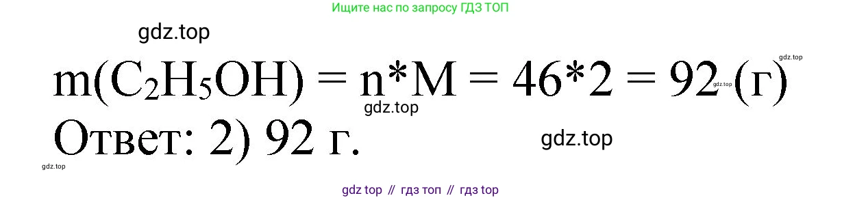 ГДЗ Химия, 8-9 класс Задачник с помощником, авторы: Гара Наталья Николаевна, Габрусева Надежда Ивановна, издательство Просвещение, Москва, 2009, зелёного цвета, Часть II, страница 42, номер 1.59, Решение (продолжение 2)