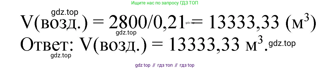 ГДЗ Химия, 8-9 класс Задачник с помощником, авторы: Гара Наталья Николаевна, Габрусева Надежда Ивановна, издательство Просвещение, Москва, 2009, зелёного цвета, Часть II, страница 38, номер 1.8, Решение (продолжение 2)