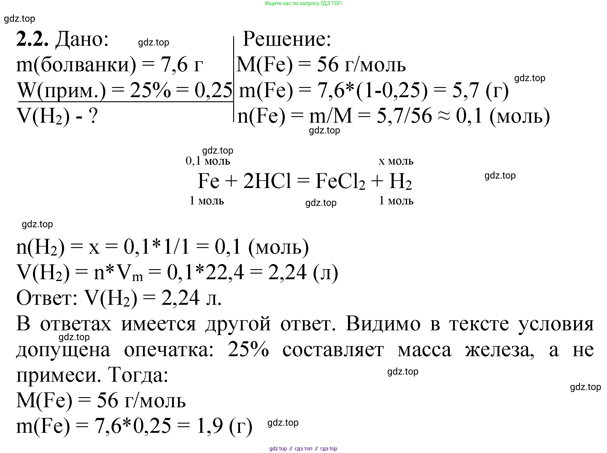 ГДЗ Химия, 8-9 класс Задачник с помощником, авторы: Гара Наталья Николаевна, Габрусева Надежда Ивановна, издательство Просвещение, Москва, 2009, зелёного цвета, Часть II, страница 46, номер 2.2, Решение