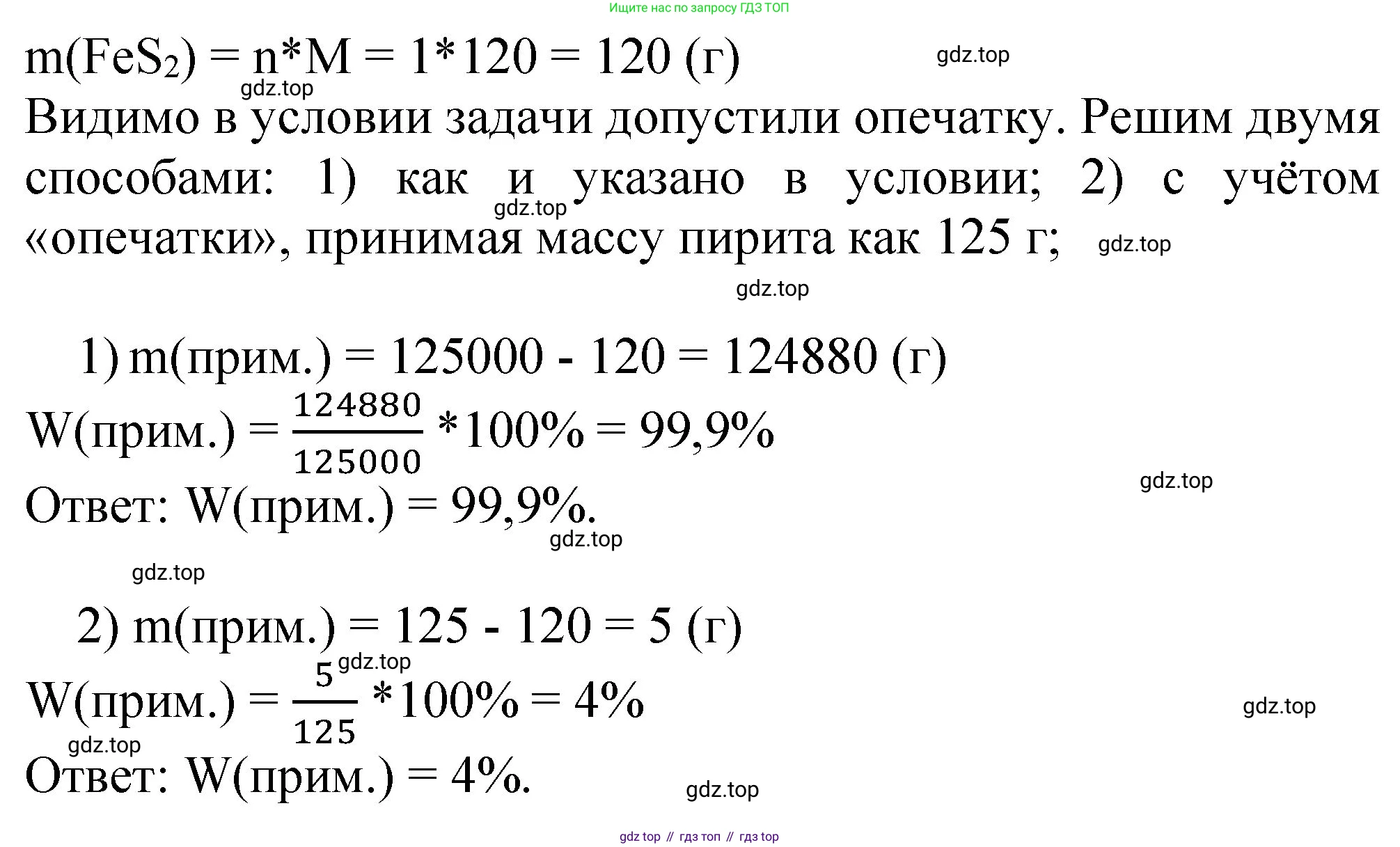 ГДЗ Химия, 8-9 класс Задачник с помощником, авторы: Гара Наталья Николаевна, Габрусева Надежда Ивановна, издательство Просвещение, Москва, 2009, зелёного цвета, Часть II, страница 49, номер 2.37, Решение (продолжение 2)