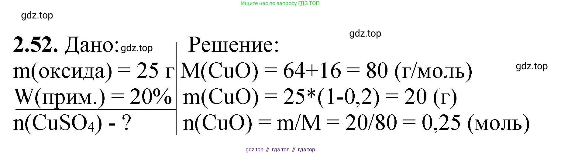 ГДЗ Химия, 8-9 класс Задачник с помощником, авторы: Гара Наталья Николаевна, Габрусева Надежда Ивановна, издательство Просвещение, Москва, 2009, зелёного цвета, Часть II, страница 51, номер 2.52, Решение