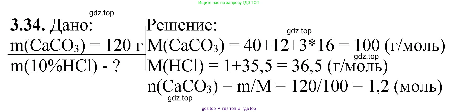 ГДЗ Химия, 8-9 класс Задачник с помощником, авторы: Гара Наталья Николаевна, Габрусева Надежда Ивановна, издательство Просвещение, Москва, 2009, зелёного цвета, Часть II, страница 58, номер 3.34, Решение