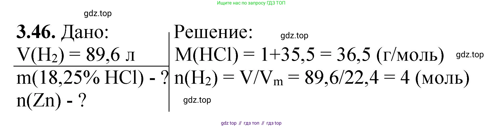ГДЗ Химия, 8-9 класс Задачник с помощником, авторы: Гара Наталья Николаевна, Габрусева Надежда Ивановна, издательство Просвещение, Москва, 2009, зелёного цвета, Часть II, страница 59, номер 3.46, Решение
