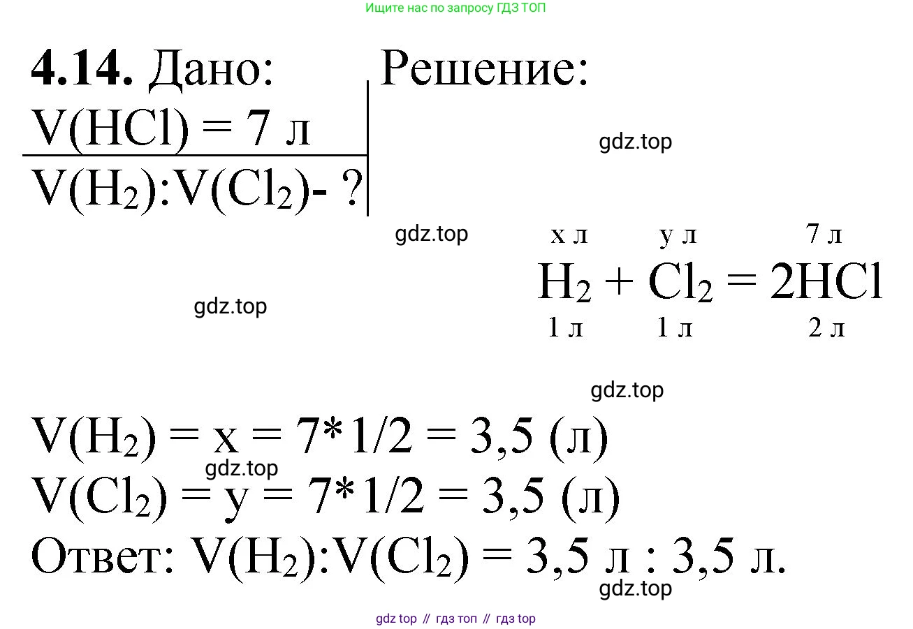 ГДЗ Химия, 8-9 класс Задачник с помощником, авторы: Гара Наталья Николаевна, Габрусева Надежда Ивановна, издательство Просвещение, Москва, 2009, зелёного цвета, Часть II, страница 63, номер 4.14, Решение