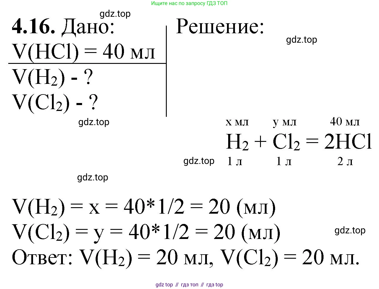 ГДЗ Химия, 8-9 класс Задачник с помощником, авторы: Гара Наталья Николаевна, Габрусева Надежда Ивановна, издательство Просвещение, Москва, 2009, зелёного цвета, Часть II, страница 63, номер 4.16, Решение