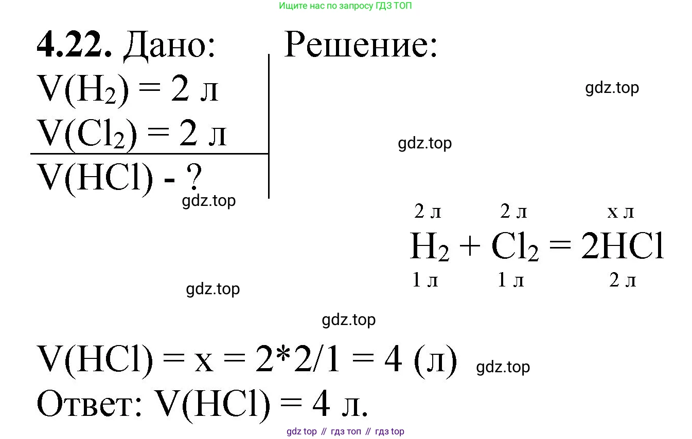 ГДЗ Химия, 8-9 класс Задачник с помощником, авторы: Гара Наталья Николаевна, Габрусева Надежда Ивановна, издательство Просвещение, Москва, 2009, зелёного цвета, Часть II, страница 63, номер 4.22, Решение