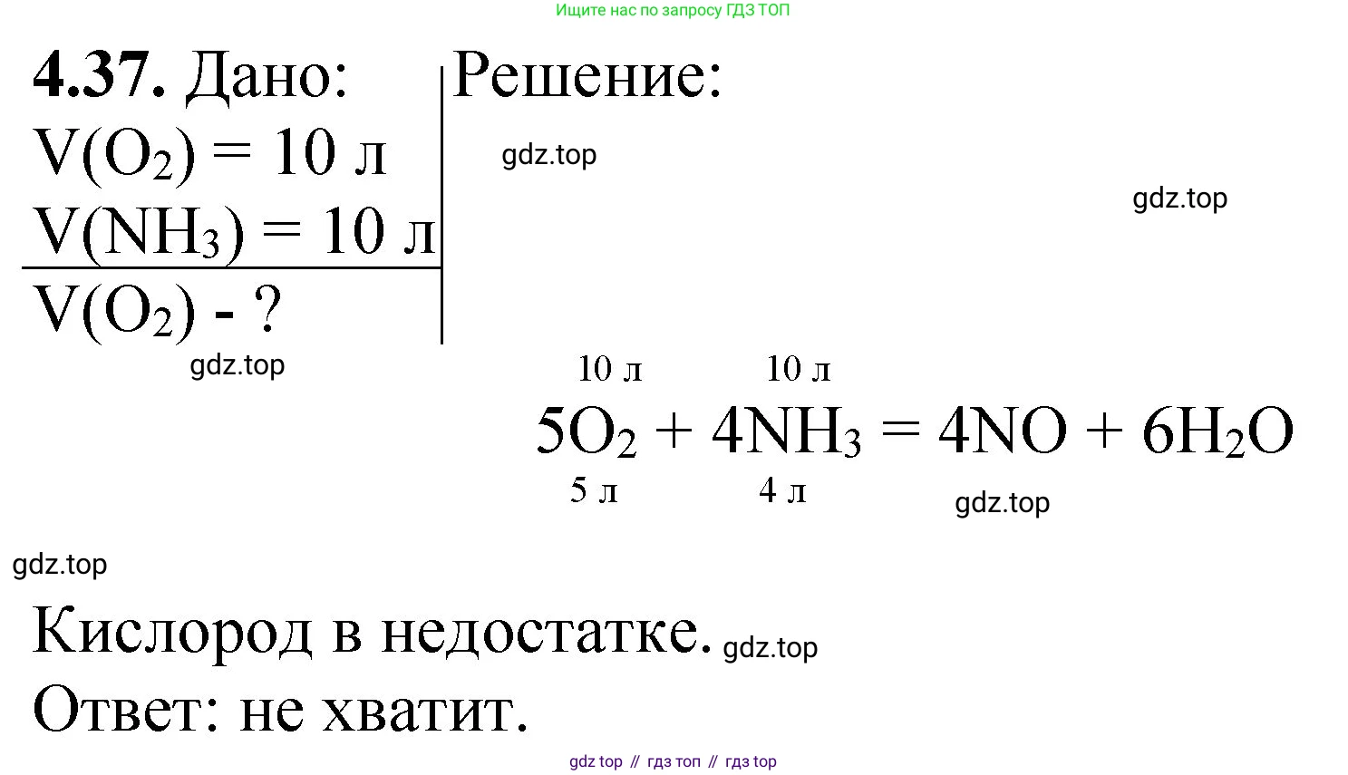 ГДЗ Химия, 8-9 класс Задачник с помощником, авторы: Гара Наталья Николаевна, Габрусева Надежда Ивановна, издательство Просвещение, Москва, 2009, зелёного цвета, Часть II, страница 64, номер 4.37, Решение