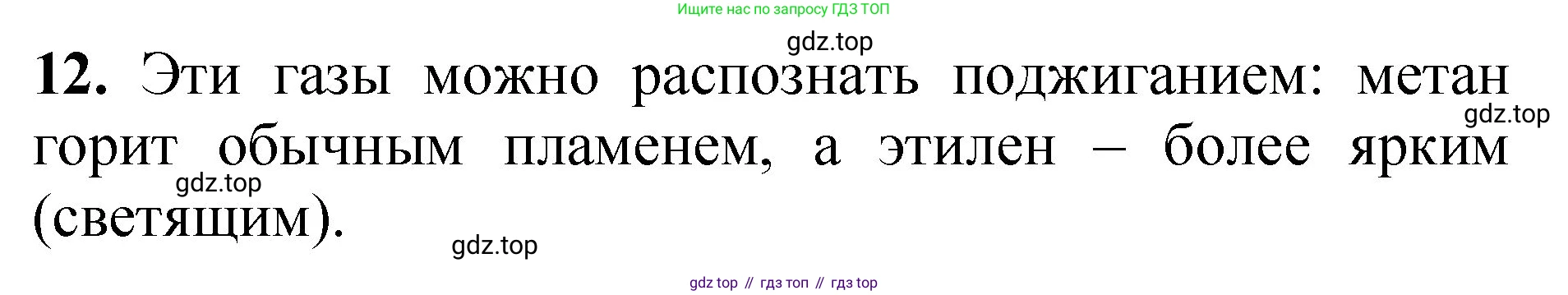ГДЗ Химия, 8-9 класс Задачник с помощником, авторы: Гара Наталья Николаевна, Габрусева Надежда Ивановна, издательство Просвещение, Москва, 2009, зелёного цвета, Часть III, страница 76, номер 12, Решение
