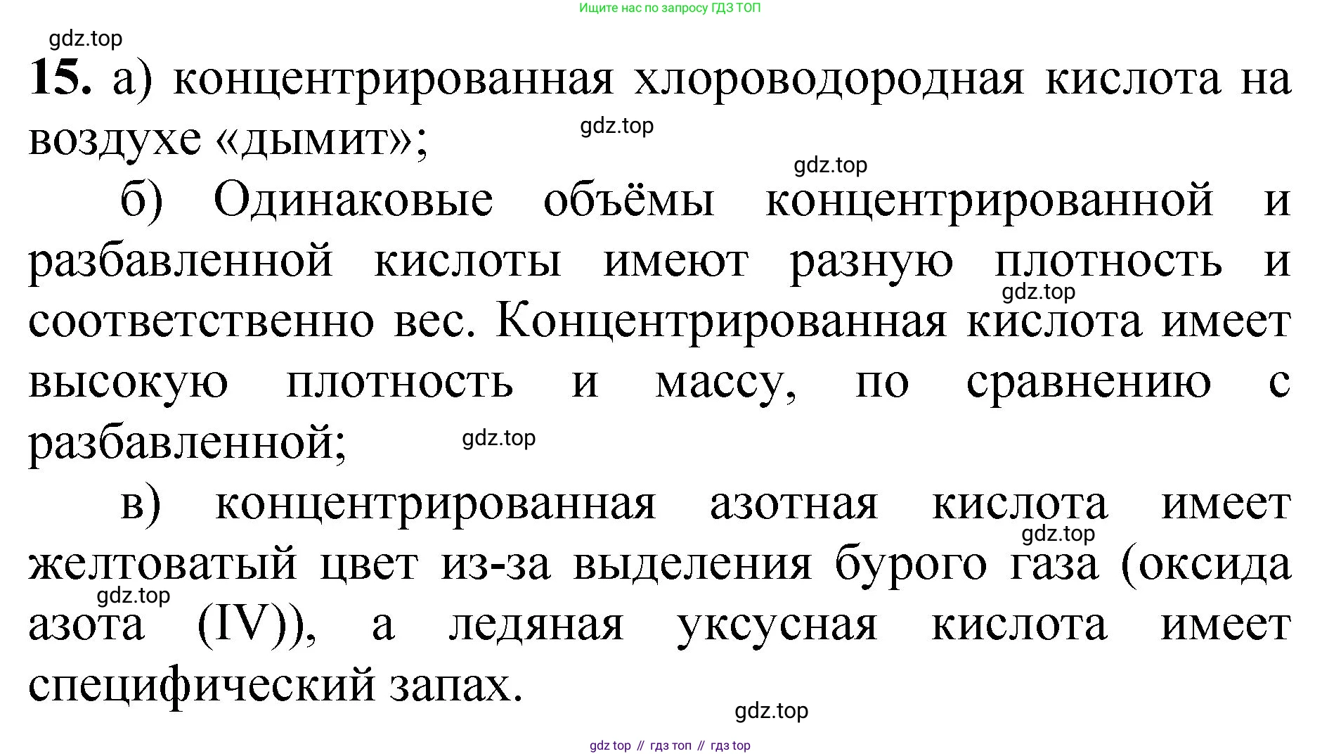 ГДЗ Химия, 8-9 класс Задачник с помощником, авторы: Гара Наталья Николаевна, Габрусева Надежда Ивановна, издательство Просвещение, Москва, 2009, зелёного цвета, Часть III, страница 77, номер 15, Решение