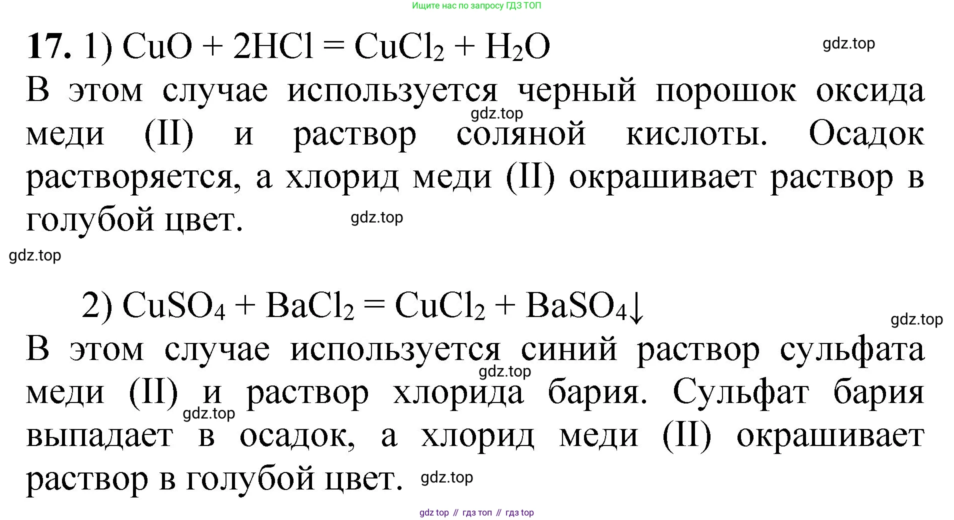 ГДЗ Химия, 8-9 класс Задачник с помощником, авторы: Гара Наталья Николаевна, Габрусева Надежда Ивановна, издательство Просвещение, Москва, 2009, зелёного цвета, Часть III, страница 77, номер 17, Решение